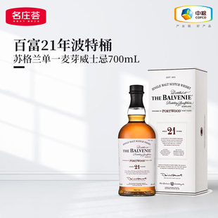 The Balvenie苏格兰百富21年波特桶单一麦芽威士忌洋酒礼盒700ml