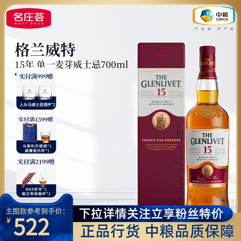 格兰威特15年单一麦芽威士忌