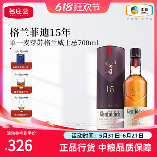 【中粮酒业】GLENFIDDICH格兰菲迪15年苏格兰单一麦芽威士忌700ml