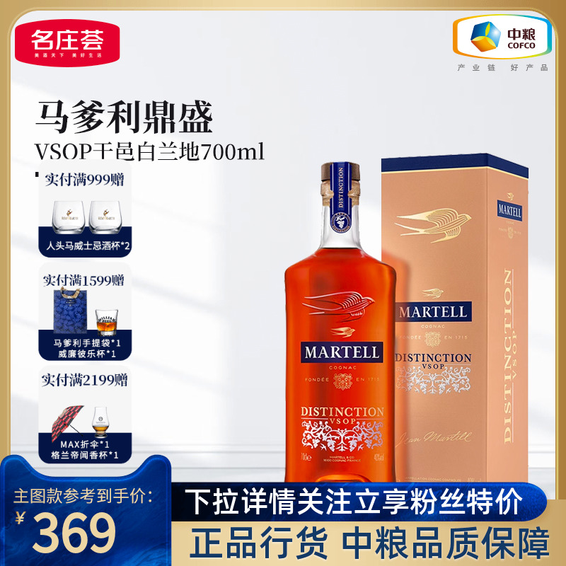 马爹利干邑白兰地鼎盛VSOP700ml