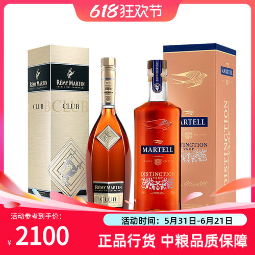 【白兰地组合】人头马CLUB700ml+马爹利鼎盛700ml干邑白兰地洋酒