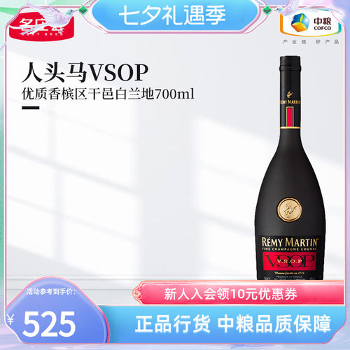 人头马中粮酒业优质干邑白兰地