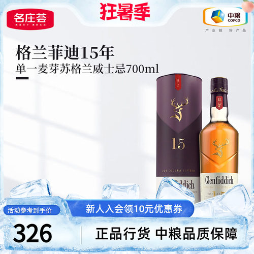 格兰菲迪15年单一麦芽威士忌