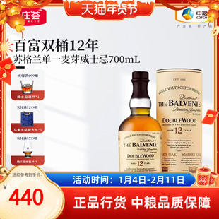 TheBalvenie百富12年双桶陈酿苏格兰单一麦芽威士忌洋酒700ml