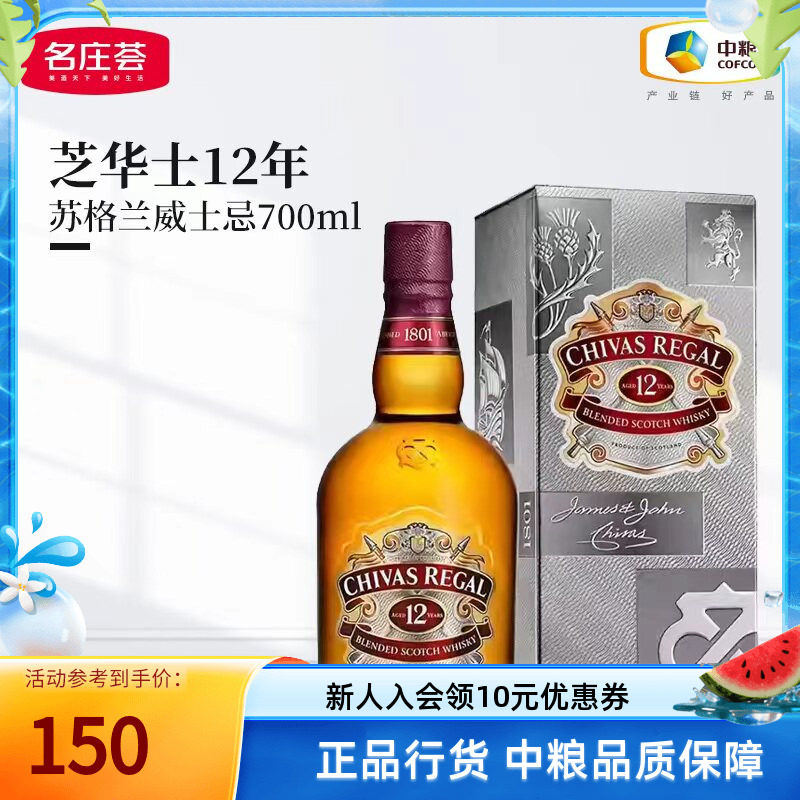 【中粮酒业】芝华士Chivas12年苏格兰调和型威士忌洋酒700ml