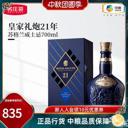 英国皇家礼炮21年威士忌500ml