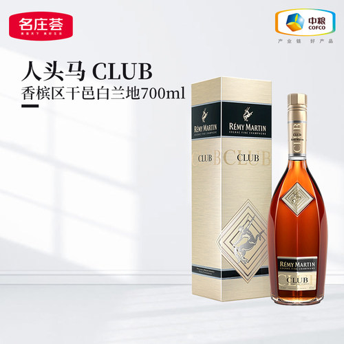 人头马CLUB角马700ml干邑白兰地