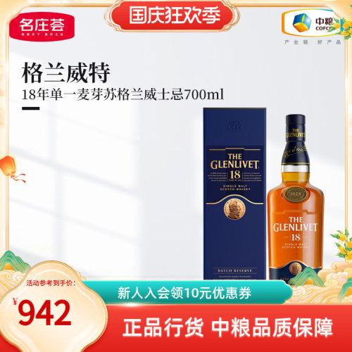 格兰威特18年单一麦芽威士忌