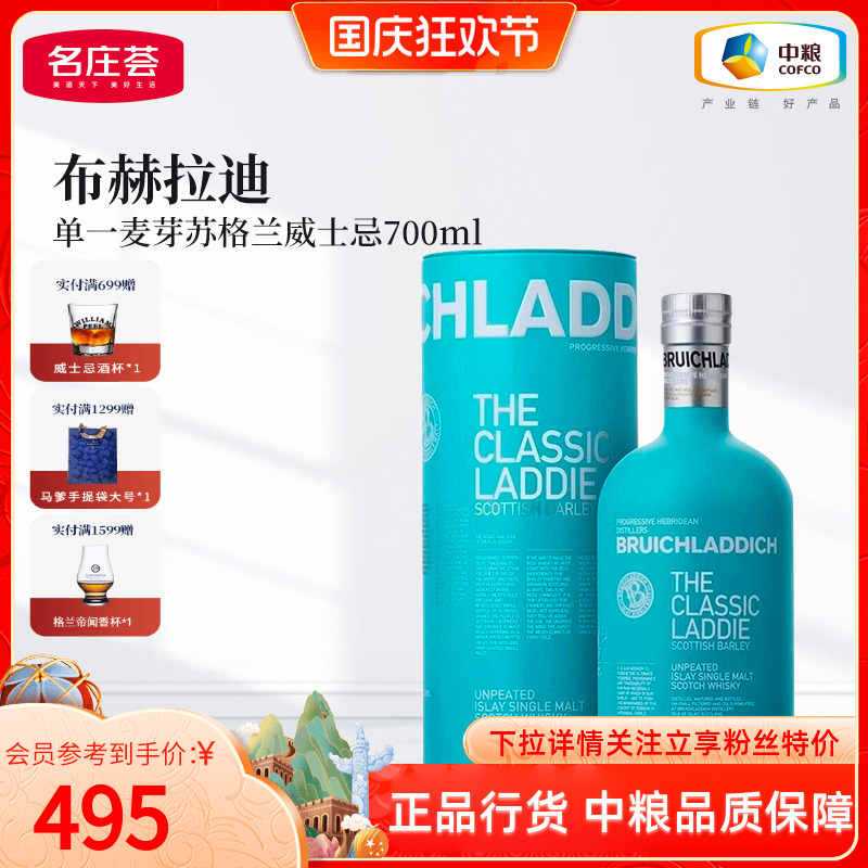 【中粮酒业】布赫拉迪单一麦芽