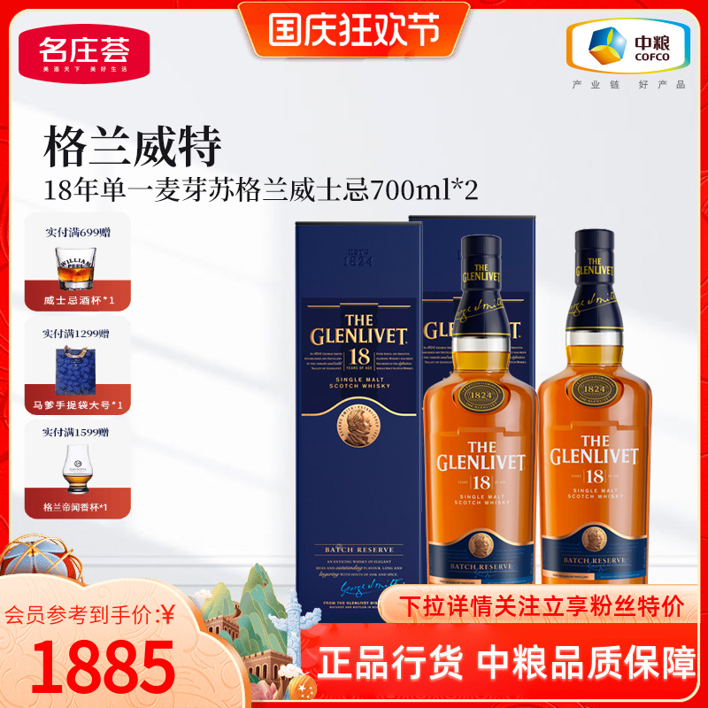 格兰威特18年单一麦芽威士忌