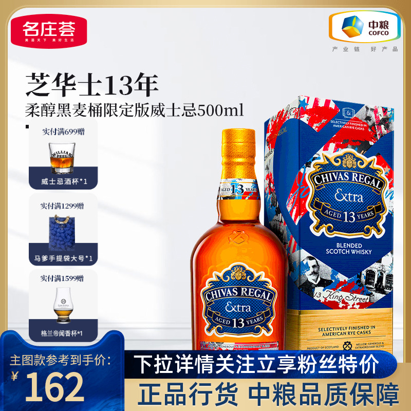 Chivas/芝华士威士忌13年柔醇