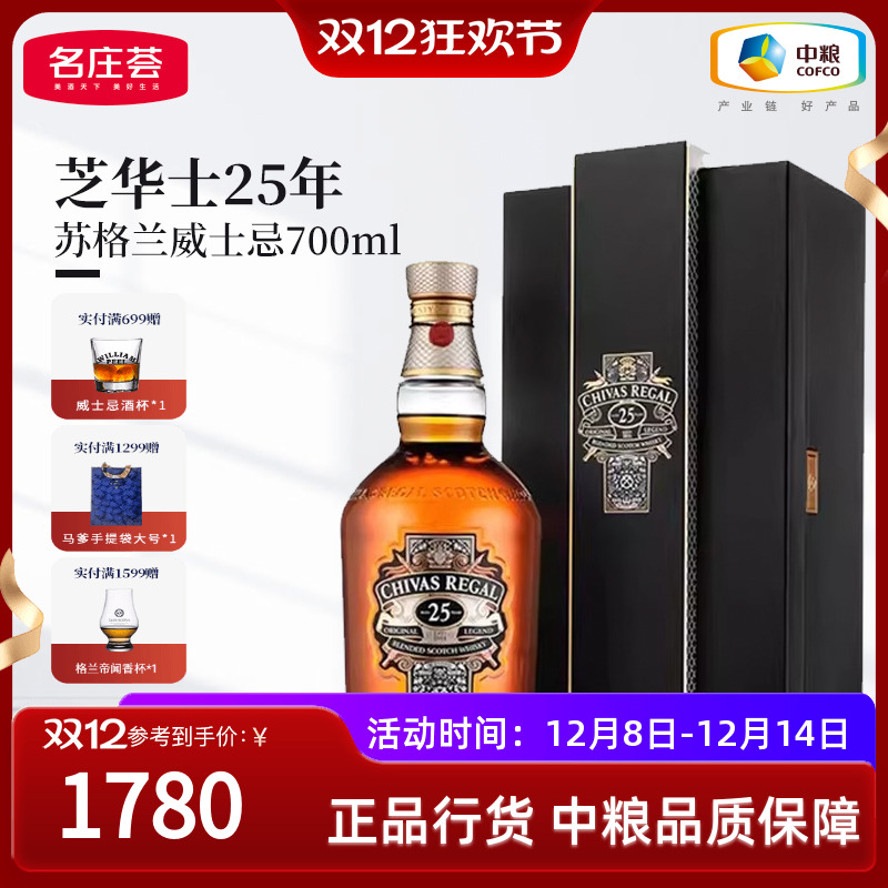 芝华士25年苏格兰调配型威士忌