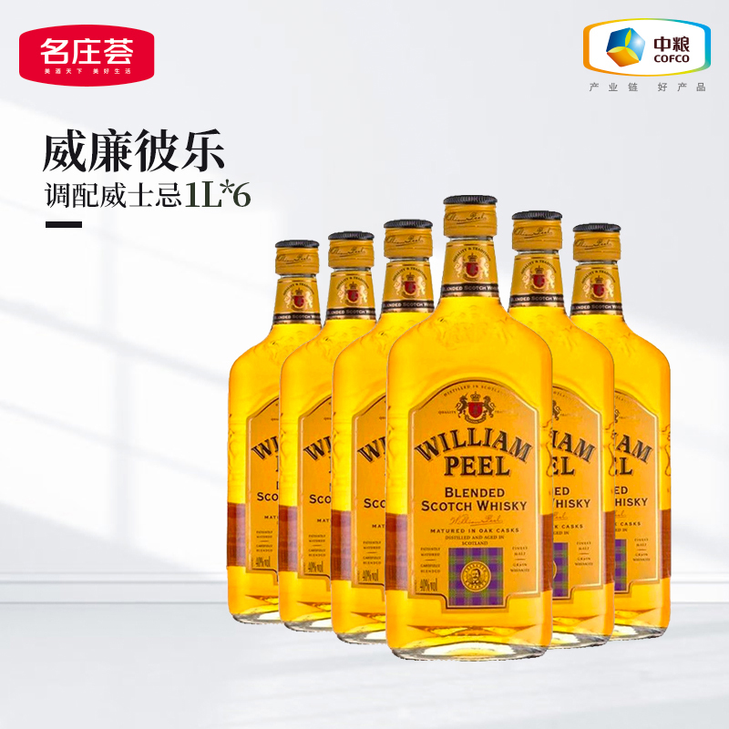 【中粮酒业】威廉彼乐调配威士忌1L装 英国进口正品洋酒烈酒基酒