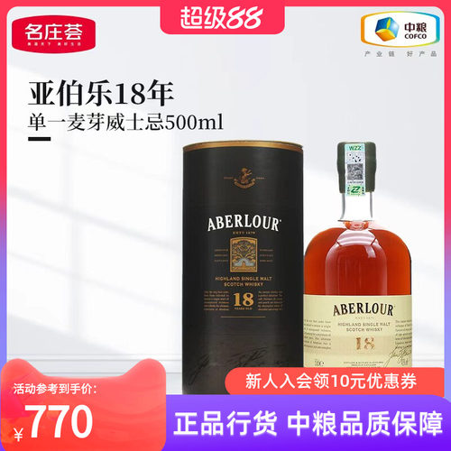 亚伯乐18年单一麦芽格兰威士忌500ml英国进口洋酒烈酒