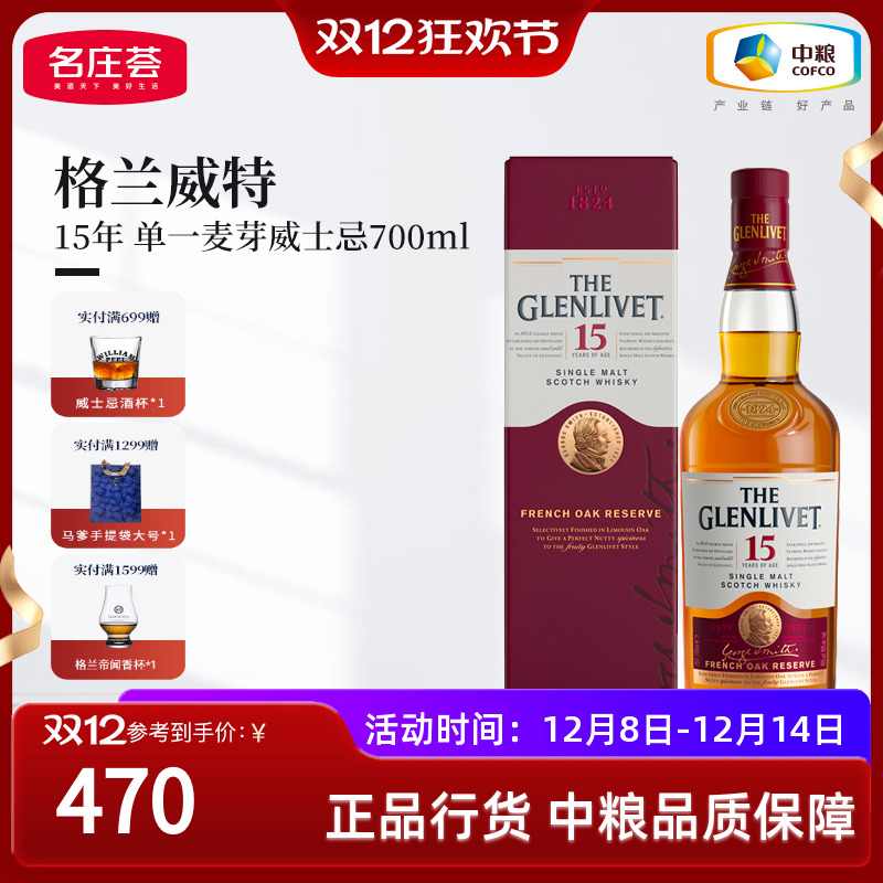 格兰威特15年单一麦芽威士忌