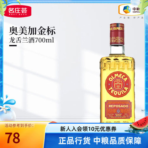奥美加金标龙舌兰酒700mL