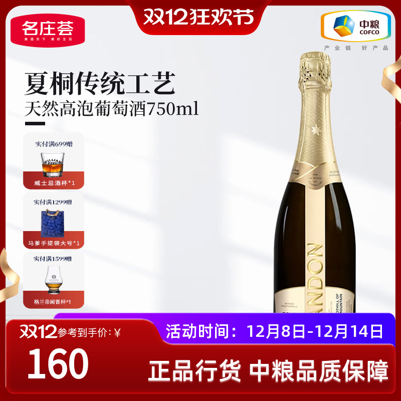 【中粮酒业】Chandon夏桐宁夏天然高泡起泡酒葡萄酒750ml送礼