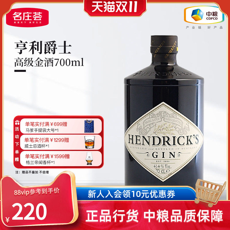 【中粮酒业】亨利爵士Hendrick's金酒杜松子洋酒700ml鸡尾酒调饮