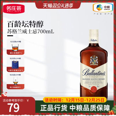 百龄坛特醇苏格兰调和型威士忌