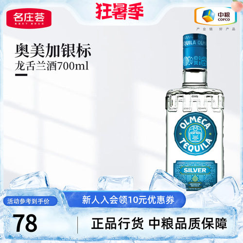 奥美加银标龙舌兰酒700ml