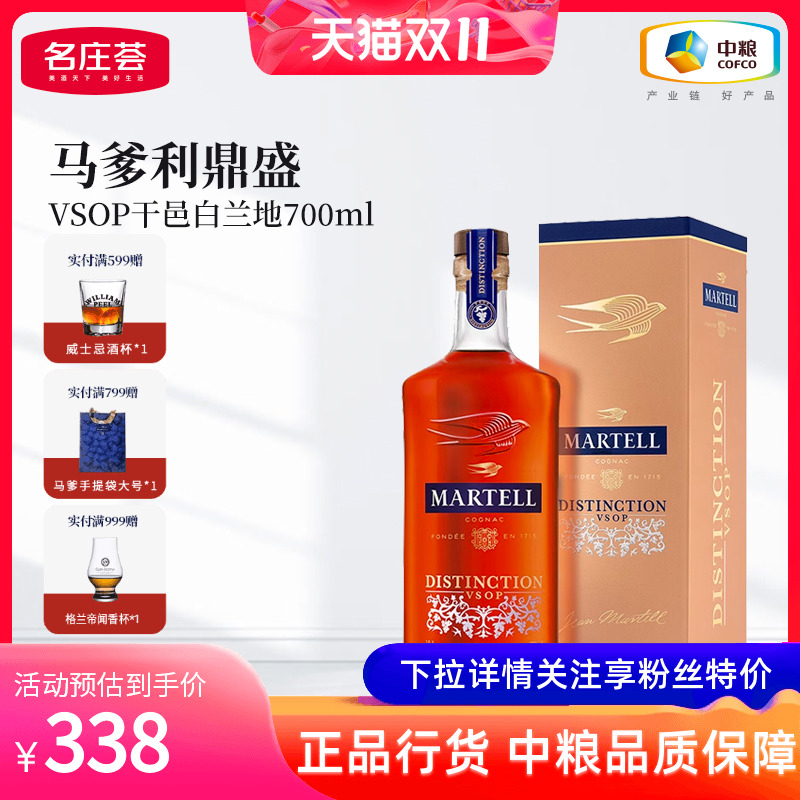 马爹利干邑白兰地鼎盛VSOP700ml