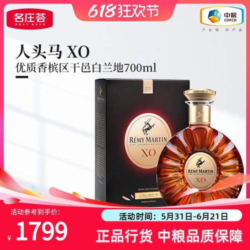 法国洋酒人头马XO香槟区700ml