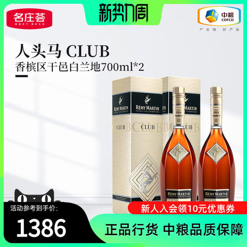 干邑白兰地人头马CLUB700ml