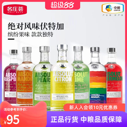 绝对伏特加经典果味700ml