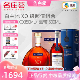 【中粮酒业】马爹利XO350ml+马爹利蓝带干邑白兰地500mL