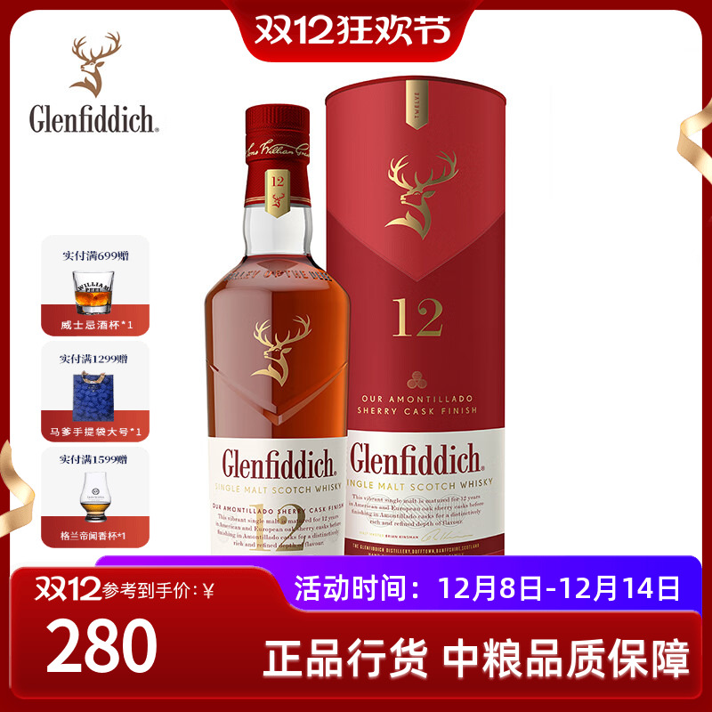格兰菲迪天使雪莉12年苏格兰单一麦芽威士忌洋酒礼盒700ml