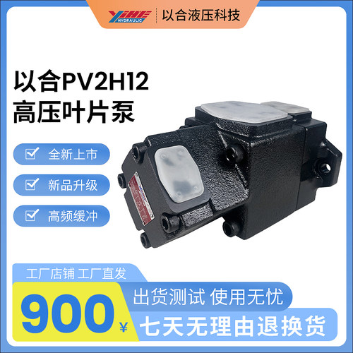 定量油泵PV2H12叶片液压泵高压