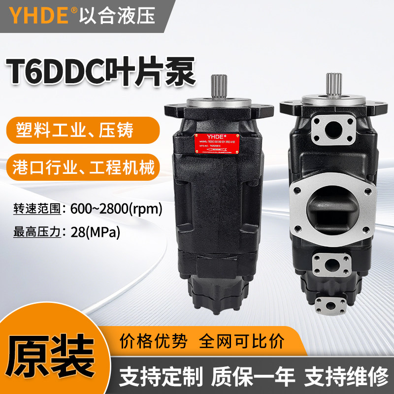 以合液压高压叶片泵T6DDC三联泵