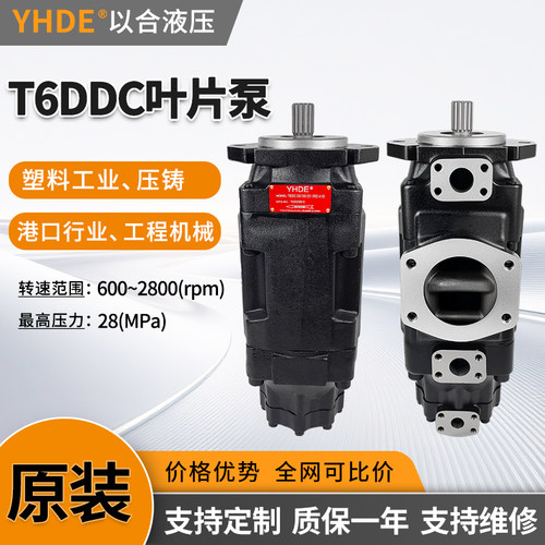以合液压高压叶片泵T6DDC三联泵