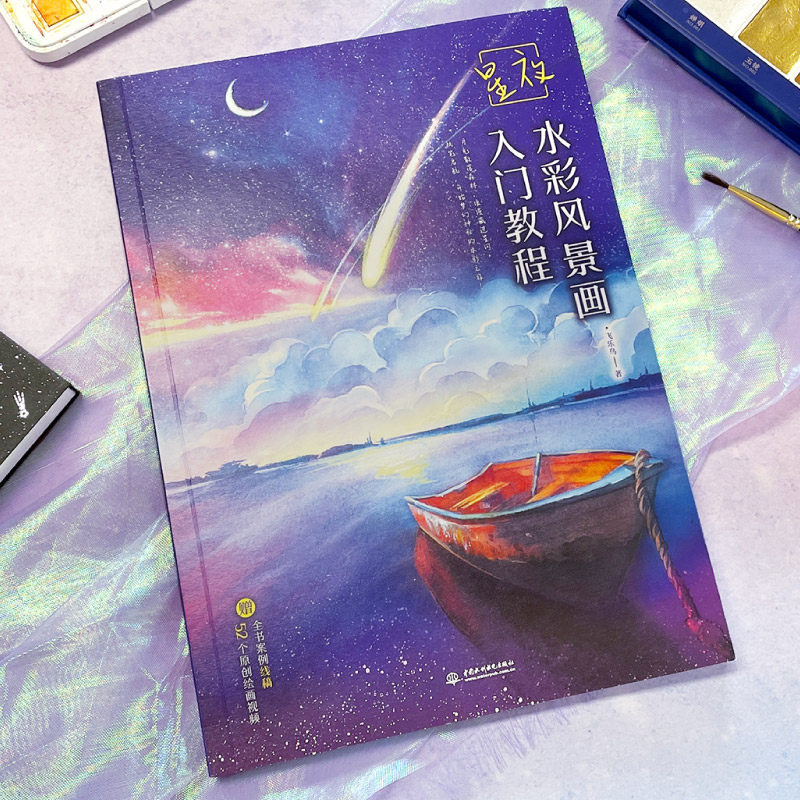 星夜 水彩风景画入门教程