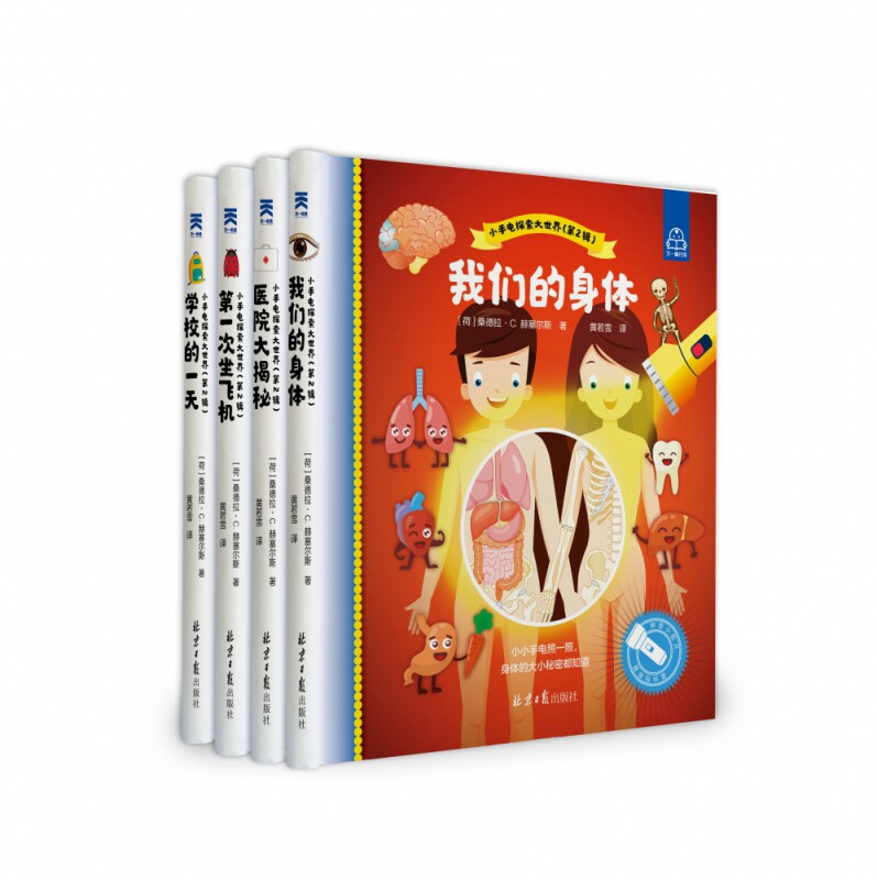 小手电探索大世界(第二辑)