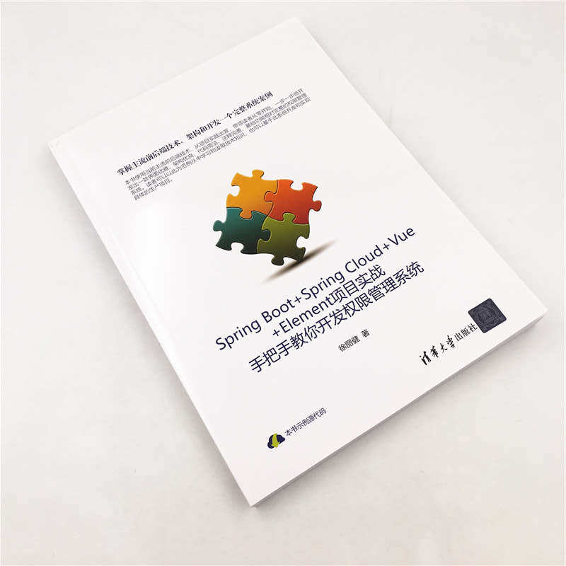 boot spring cloud vue element项目实战 手把手教你开发权限管理系统