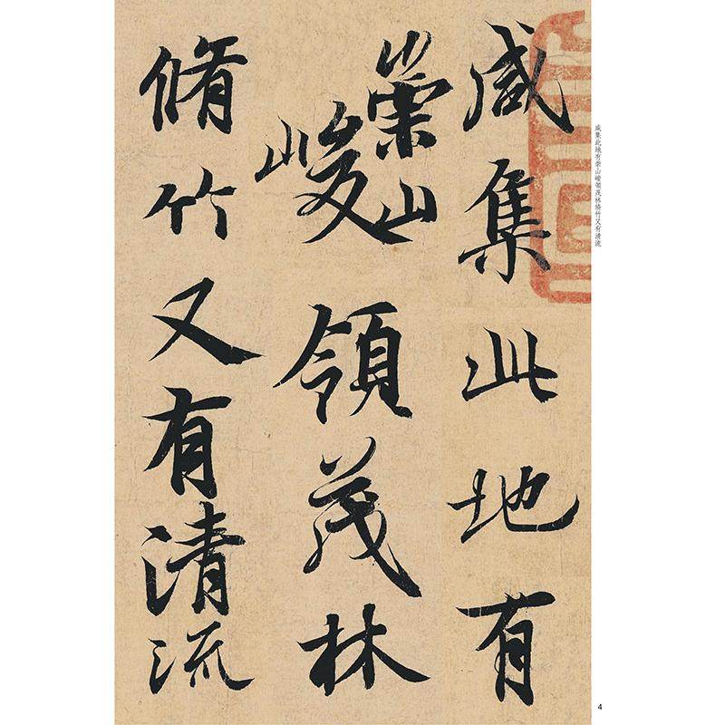 王羲之兰亭序冯承素摹本/经典碑帖放大本