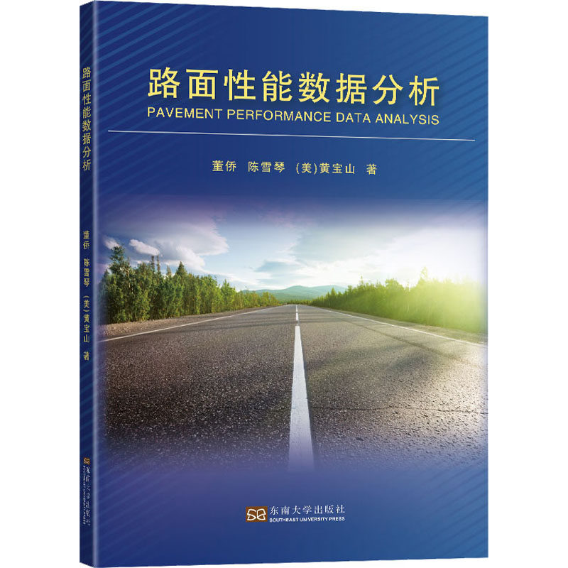 路面性能数据分析属于什么档次？