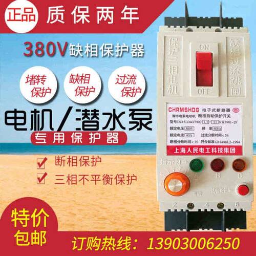 三相380V电机水泵缺相保护器1-30KW风机断相保护断路器DZ15D-40A