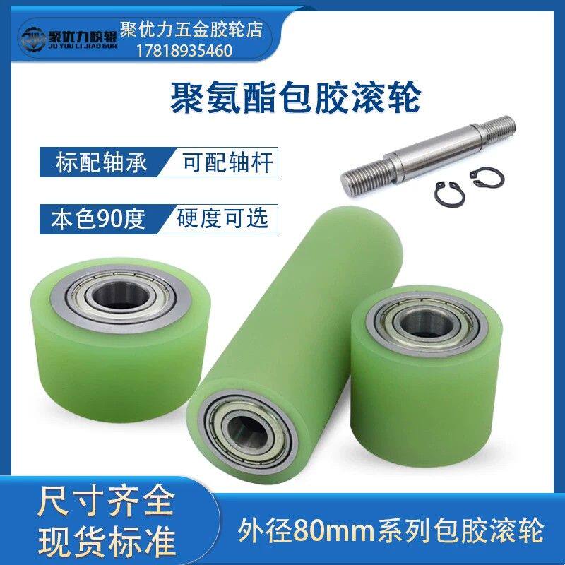 现货包胶轮无动力滚筒外径80mm双轴承包装机伺服机聚氨酯减震胶辊