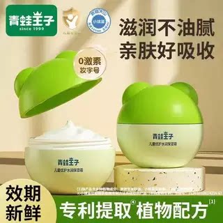 青蛙王子舒缓霜滋润保湿儿童面霜补水防干裂润肤乳学生四季通用