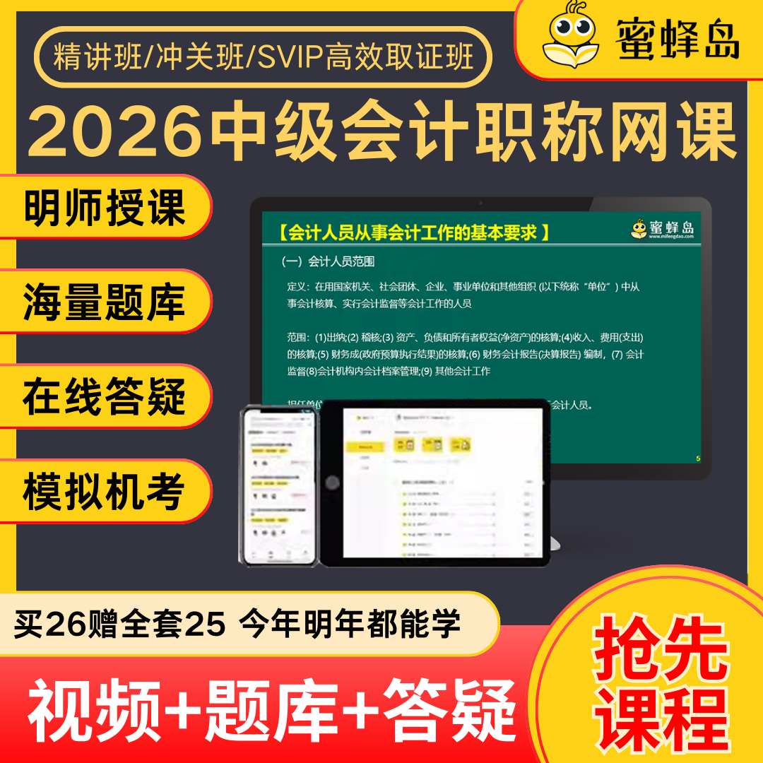 中级会计精选网课，考不过免费重学。