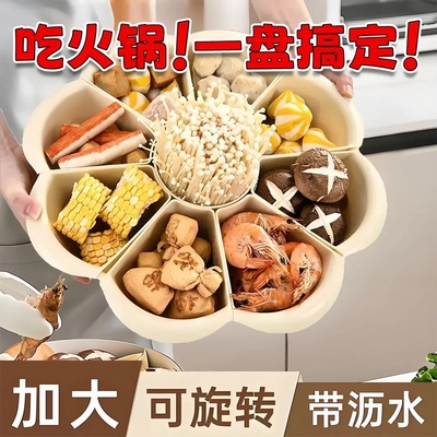 旋转分格双层沥水火锅蔬菜拼盘