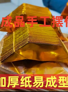 元宝半成品纸切角手工折纸金银