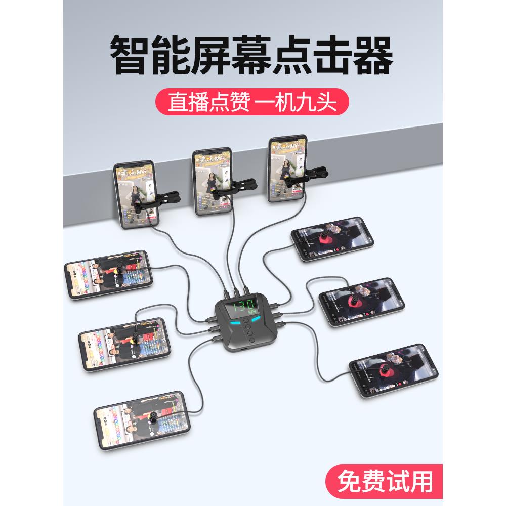 屏幕自动点击器抢单连点器直播点红心赞抢购静音模拟手指点屏机