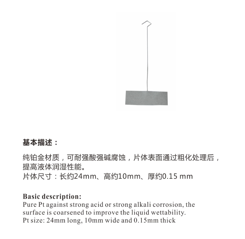 上海方瑞FANGRUI表界面张力仪测试仪配件/铂金板/环