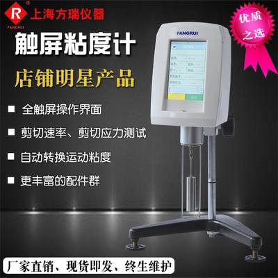 上海粘度计FANGRUI动力粘度