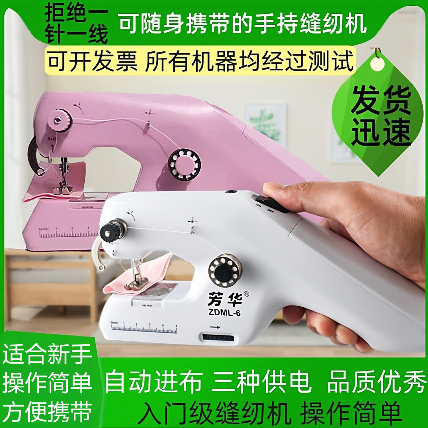 芳华小电动缝纫机手持双线全自动迷你微型家用小型裁缝机缝补神器