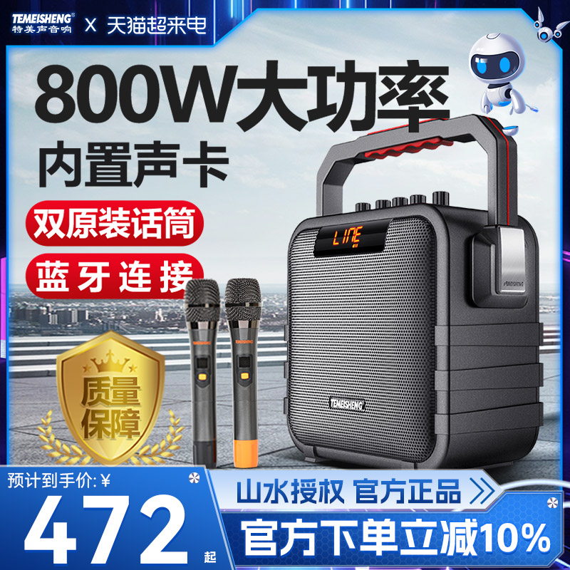 特美声SL-26广场舞户外音
