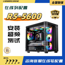 【小柯专享】99新 R5-5600 DIY台式电脑主机组装定制超频
